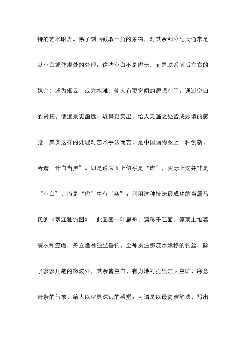 探索南宋马远艺术风格_第3页