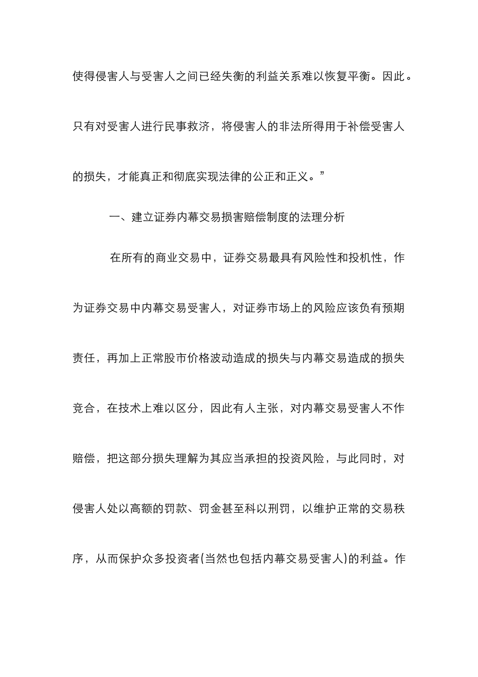 探索内幕交易损害赔偿制度的构建_第3页