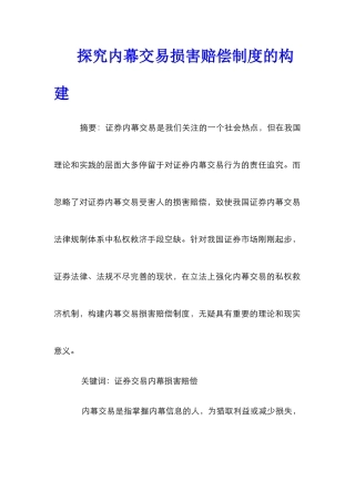 探索内幕交易损害赔偿制度的构建