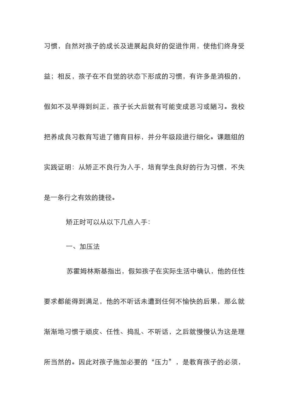 探索小学生良好习惯培养有效路径_第2页