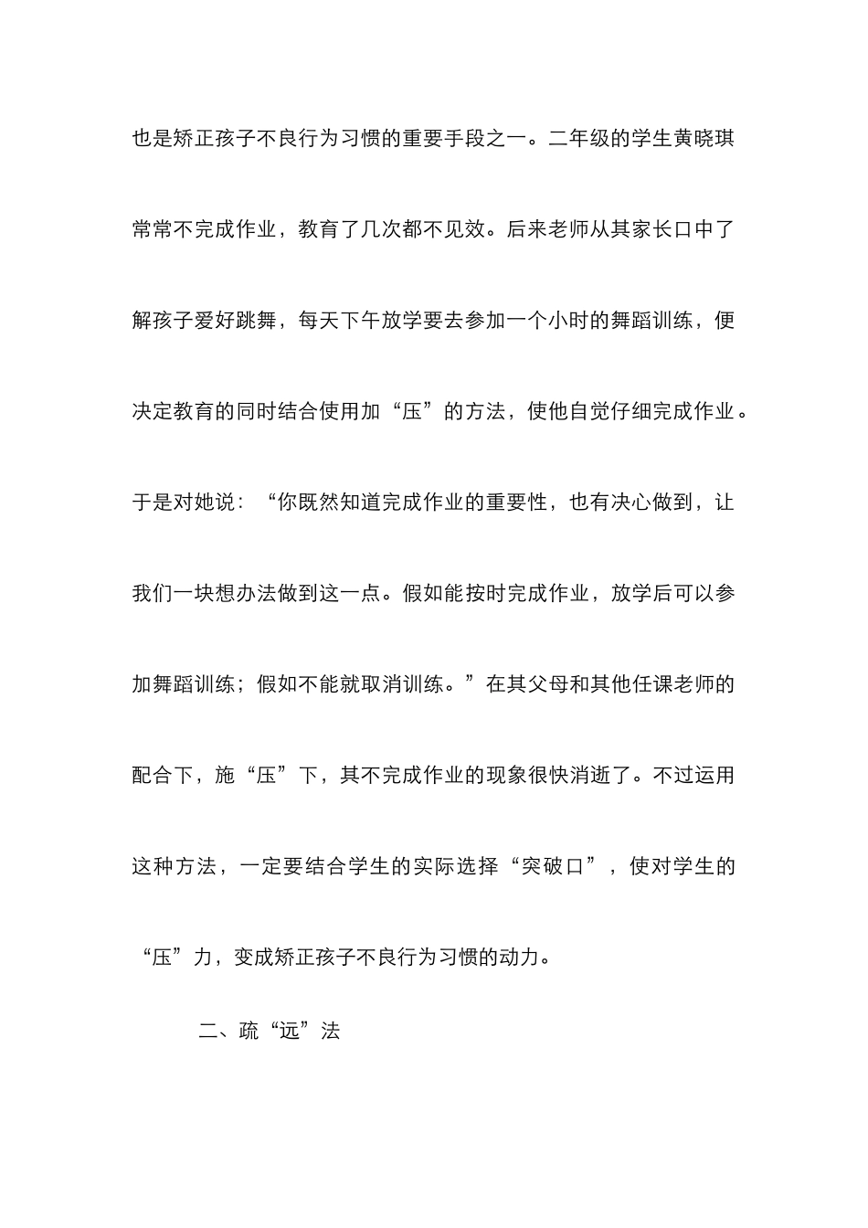 探索小学生良好习惯培养有效路径_第3页
