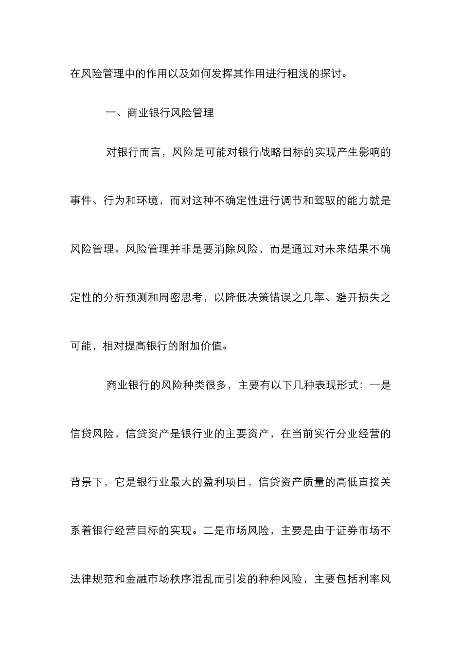 探索内部审计在商行风险管理中的有效路径_第2页