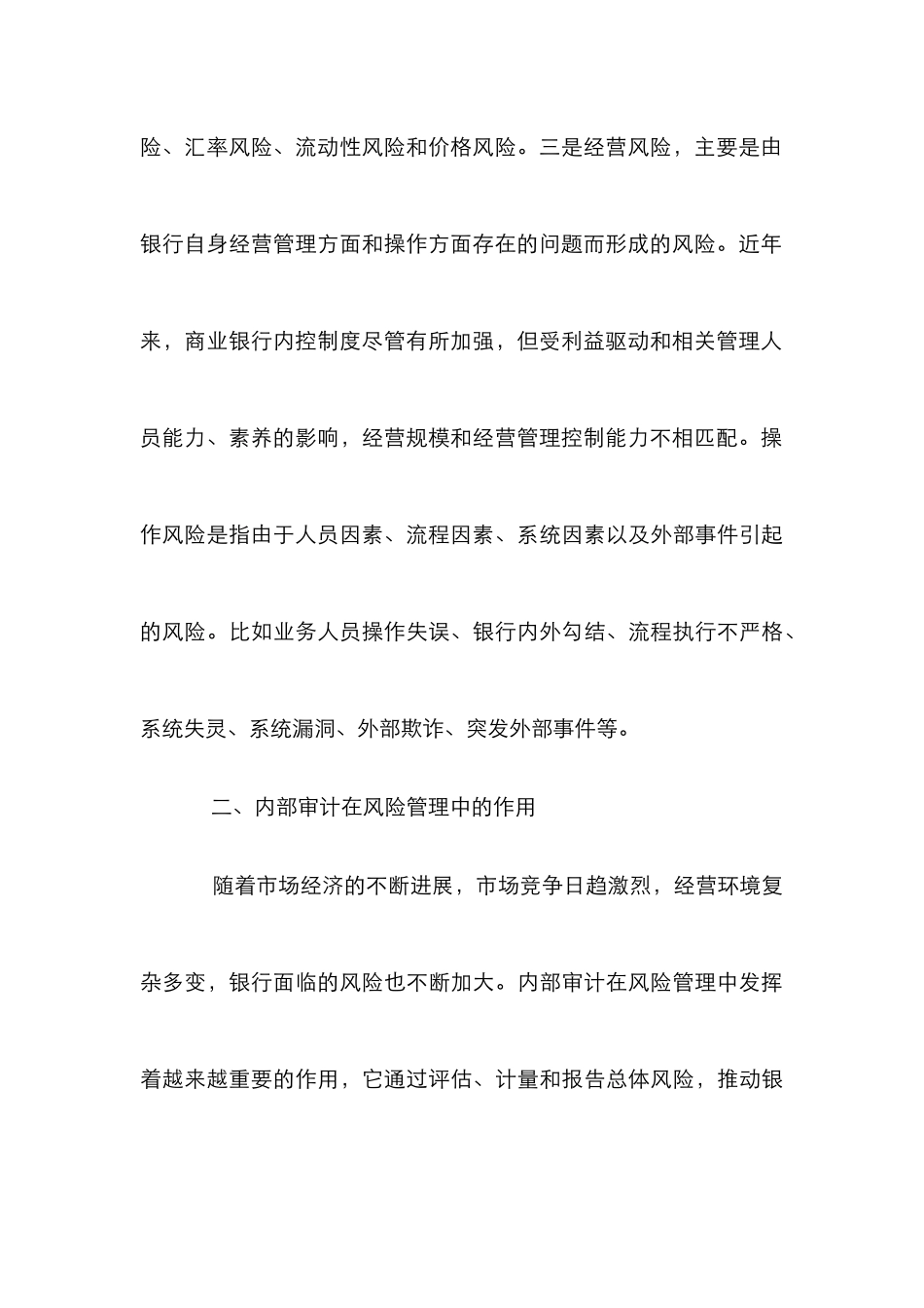 探索内部审计在商行风险管理中的有效路径_第3页