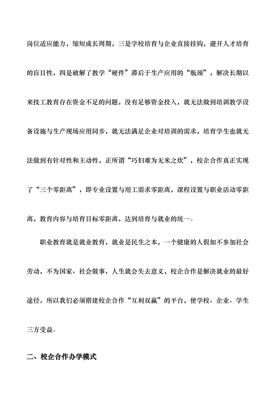 探索校企合作办学模式_第3页