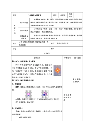 探索勾股定理优秀教案