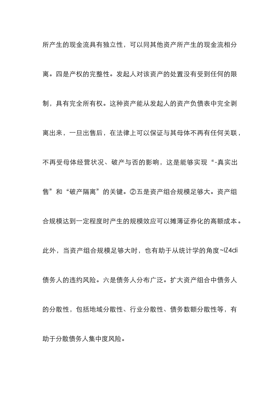 探索可证券化知识产权选择_第2页