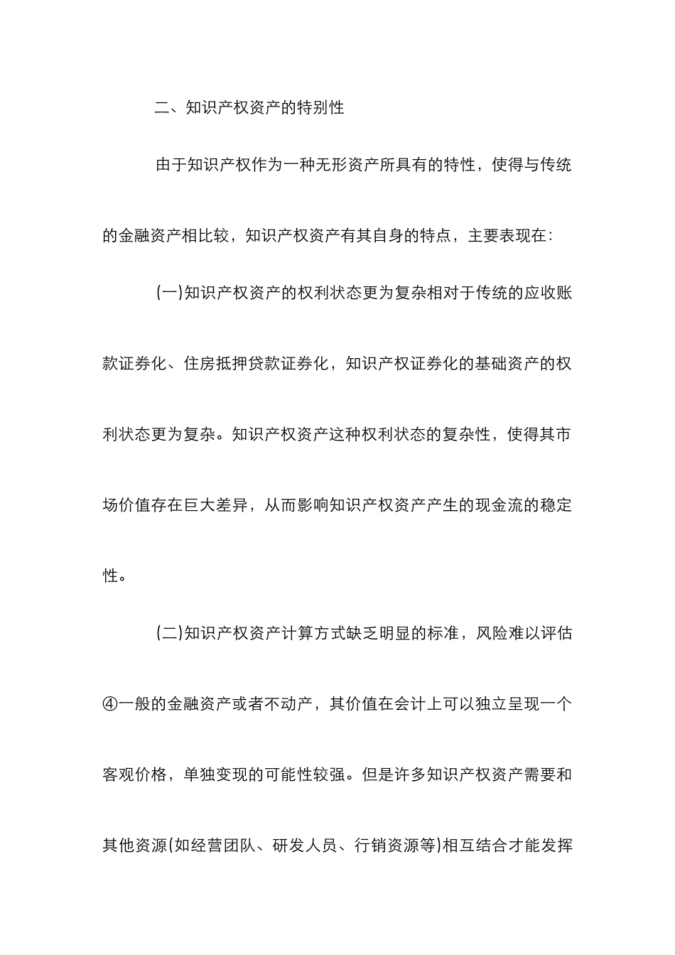 探索可证券化知识产权选择_第3页