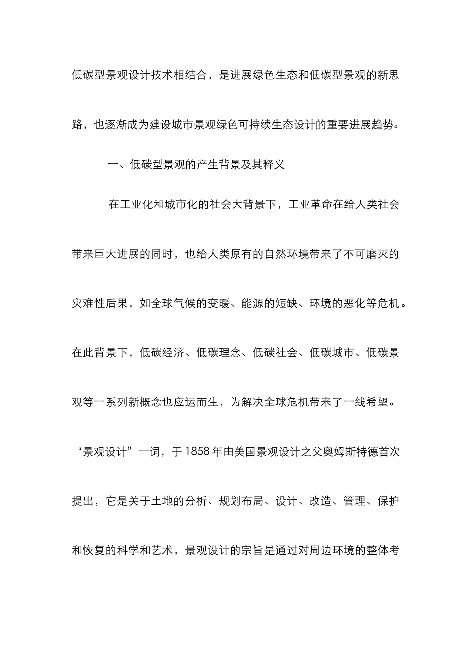 探索当代低碳型景观设计_第2页