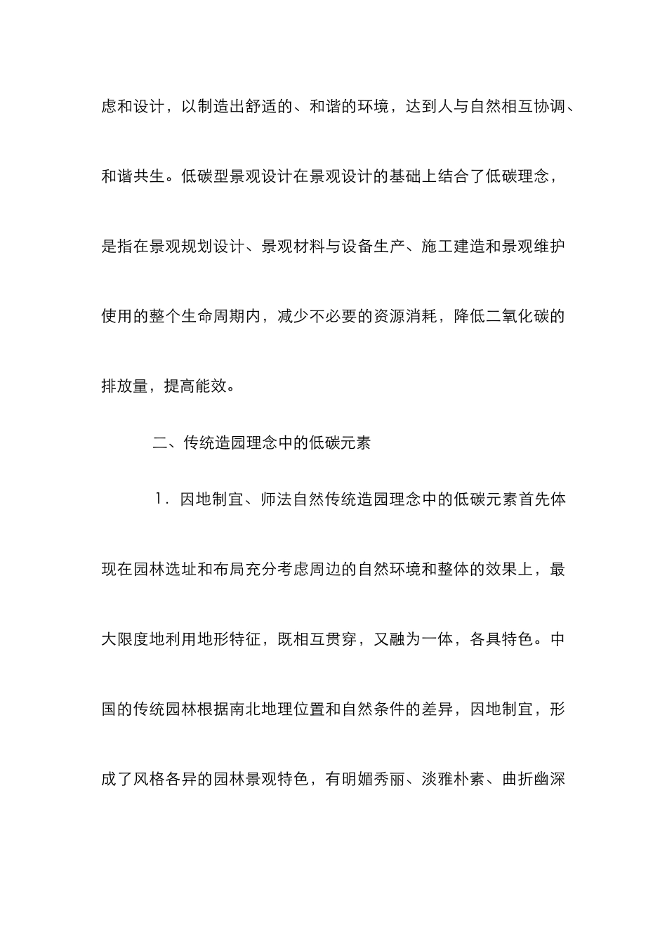 探索当代低碳型景观设计_第3页