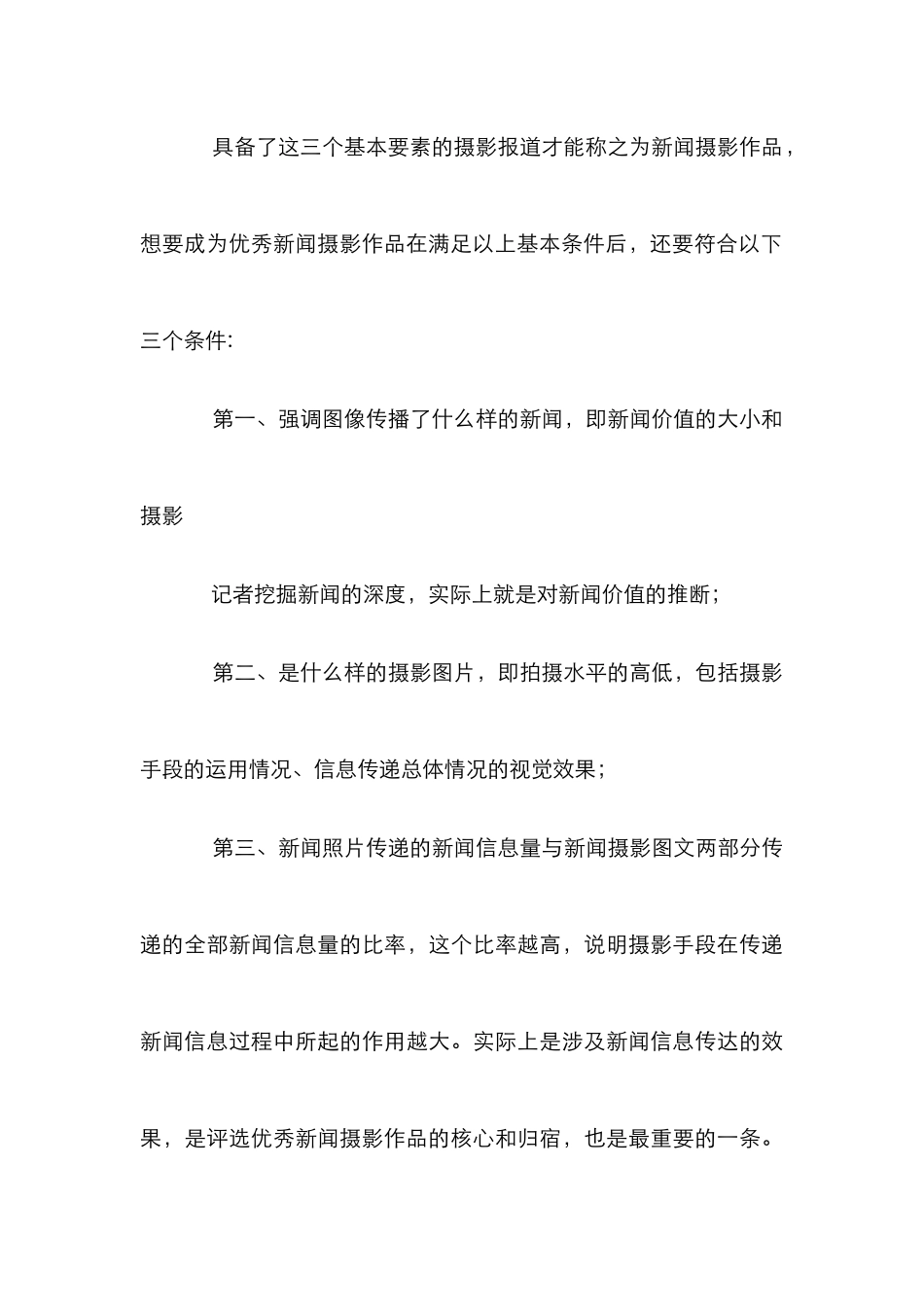 探索新闻摄影的形象性研究_第3页