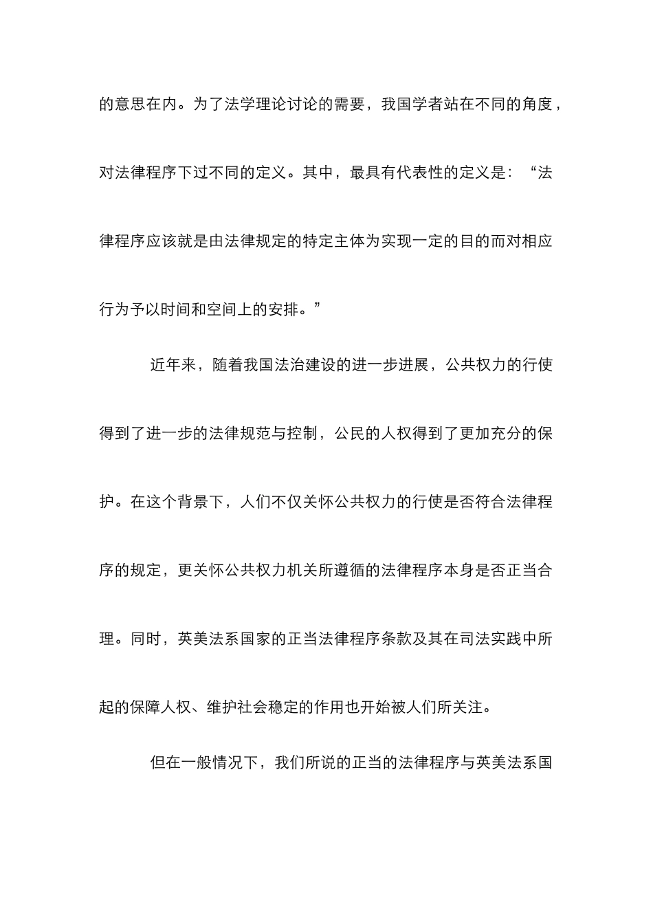 探索法律程序的正当性决定要素_第2页