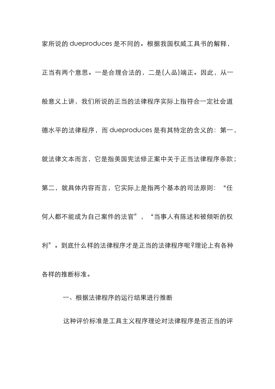 探索法律程序的正当性决定要素_第3页