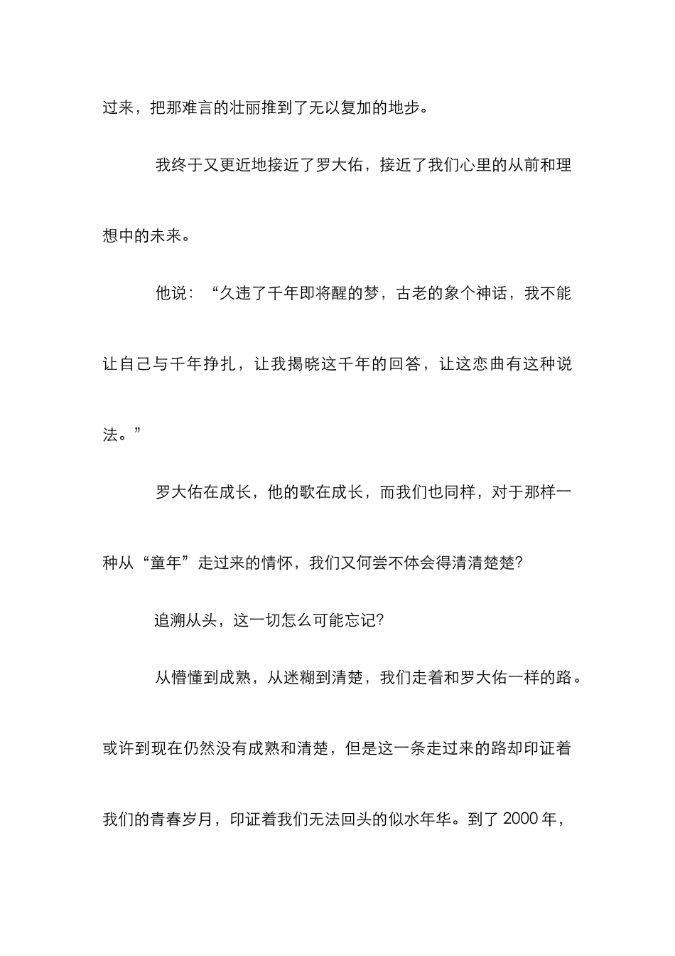 探索罗大佑的歌唱艺术_第2页