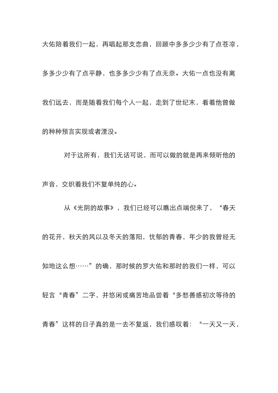 探索罗大佑的歌唱艺术_第3页