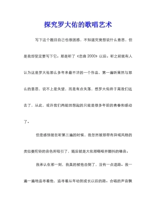 探索罗大佑的歌唱艺术