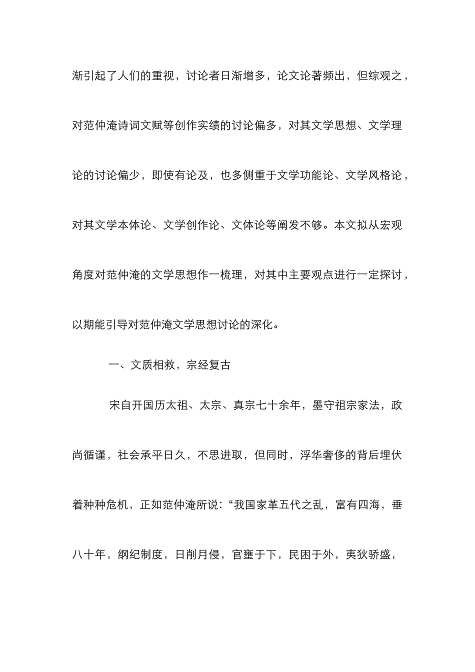 探索范仲淹文学思想_第2页