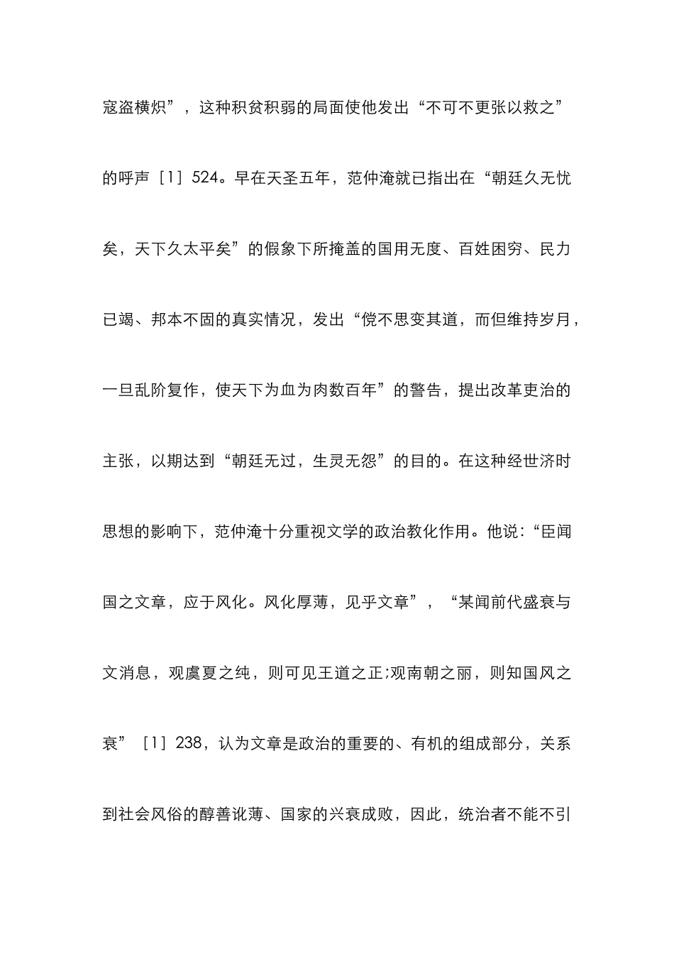 探索范仲淹文学思想_第3页