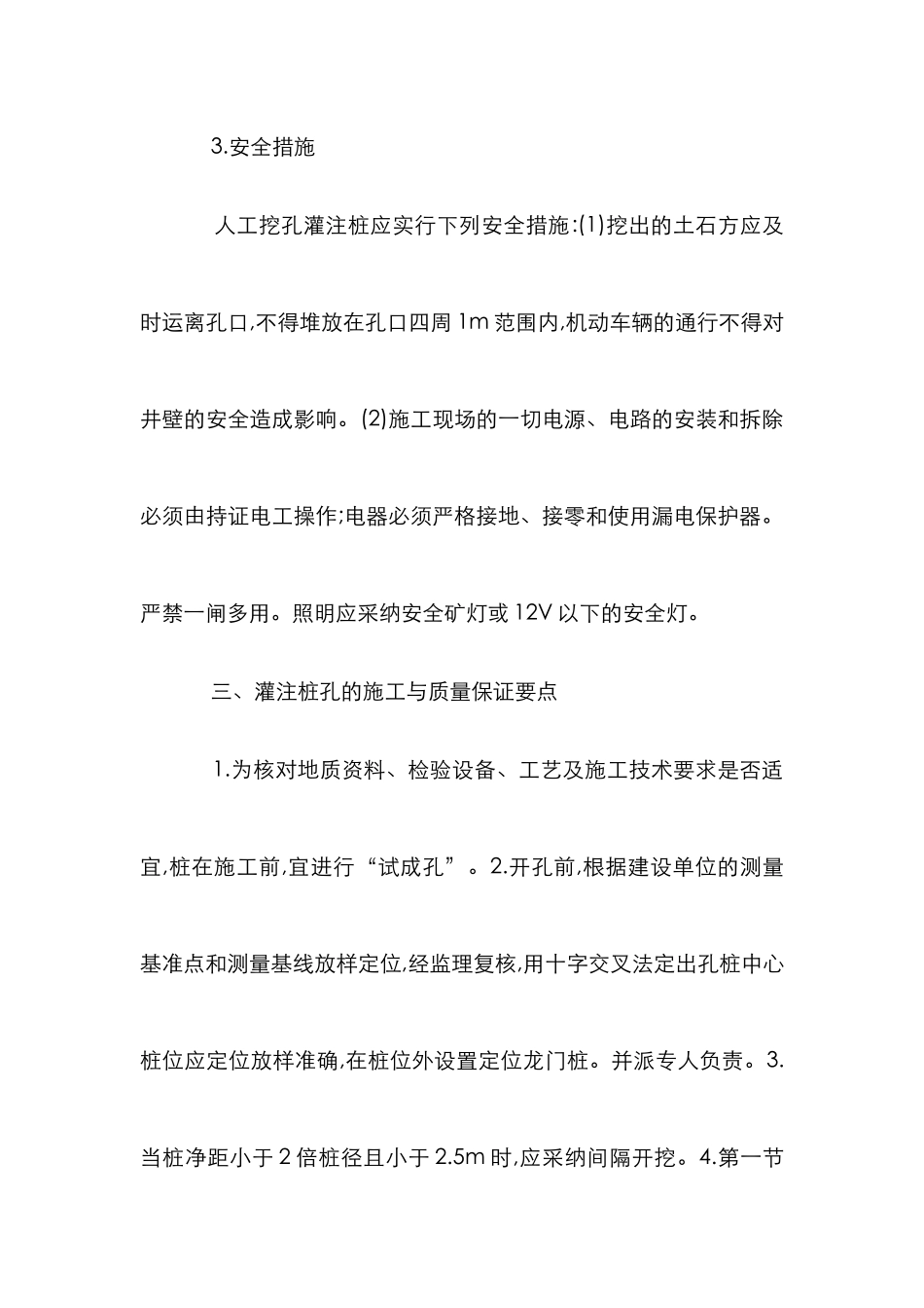 探索桥梁桩基施工及质量肯定因素论文_第3页