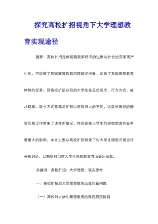 探索高校扩招视角下大学理想教育实现途径