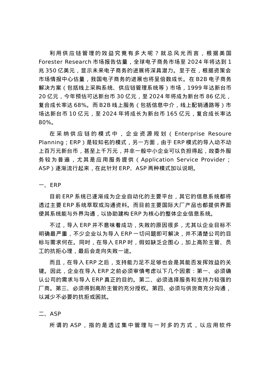 探讨企业供应链的发展趋势_第2页