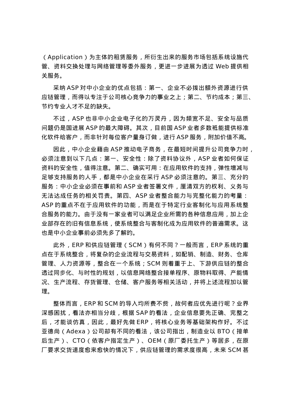 探讨企业供应链的发展趋势_第3页