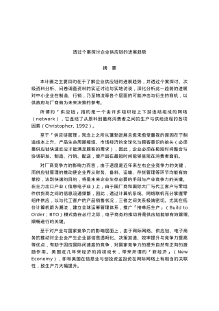 探讨企业供应链的发展趋势