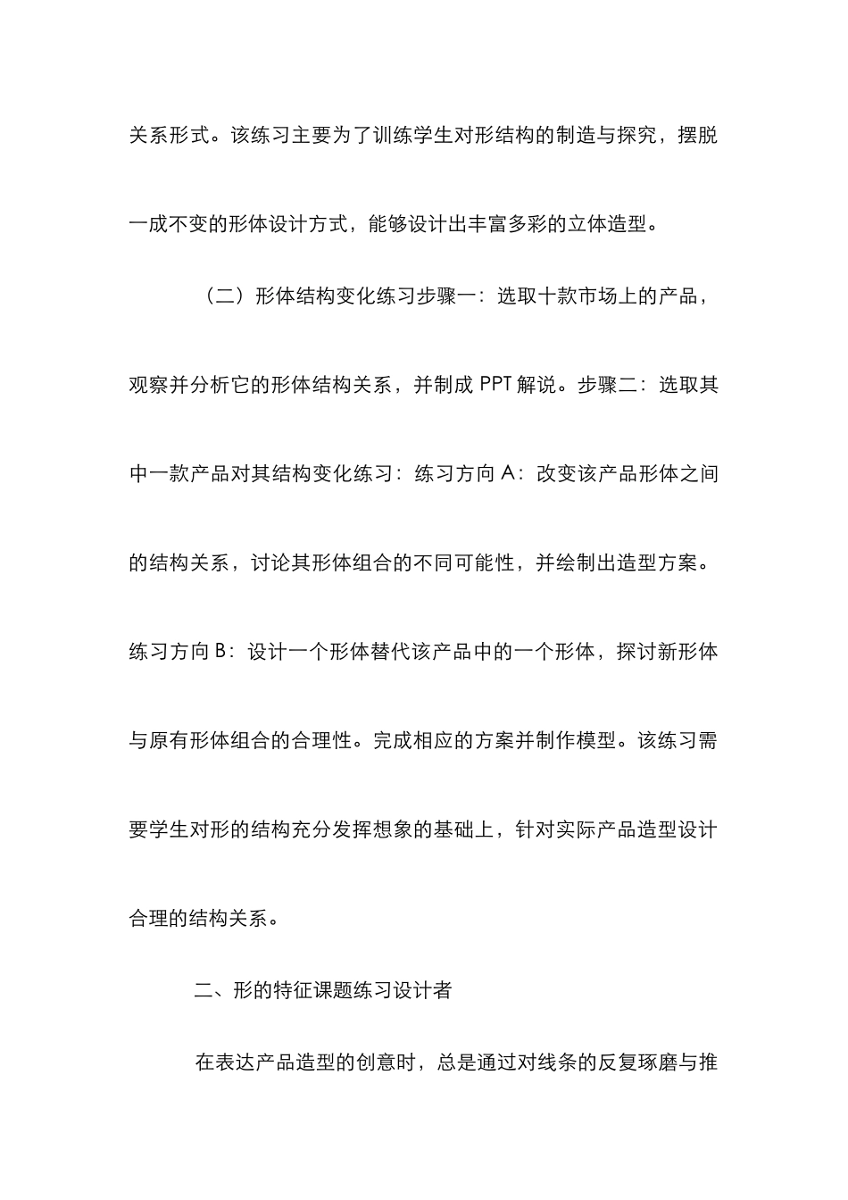 探讨产品造型设计计策_第2页