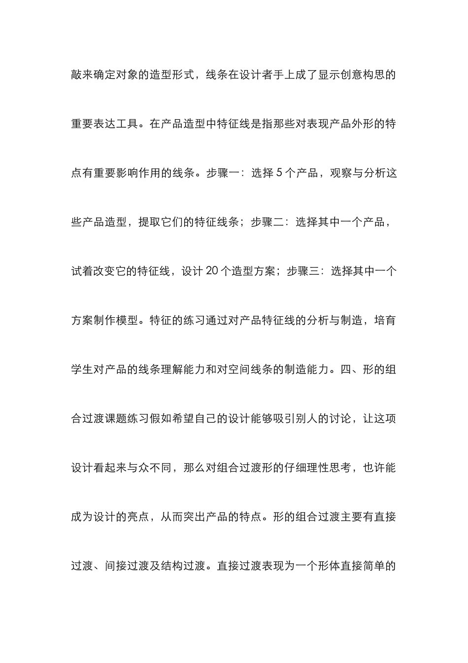 探讨产品造型设计计策_第3页