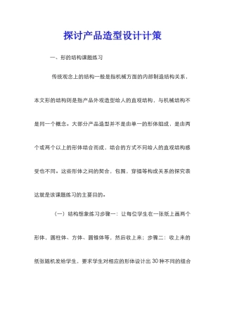 探讨产品造型设计计策
