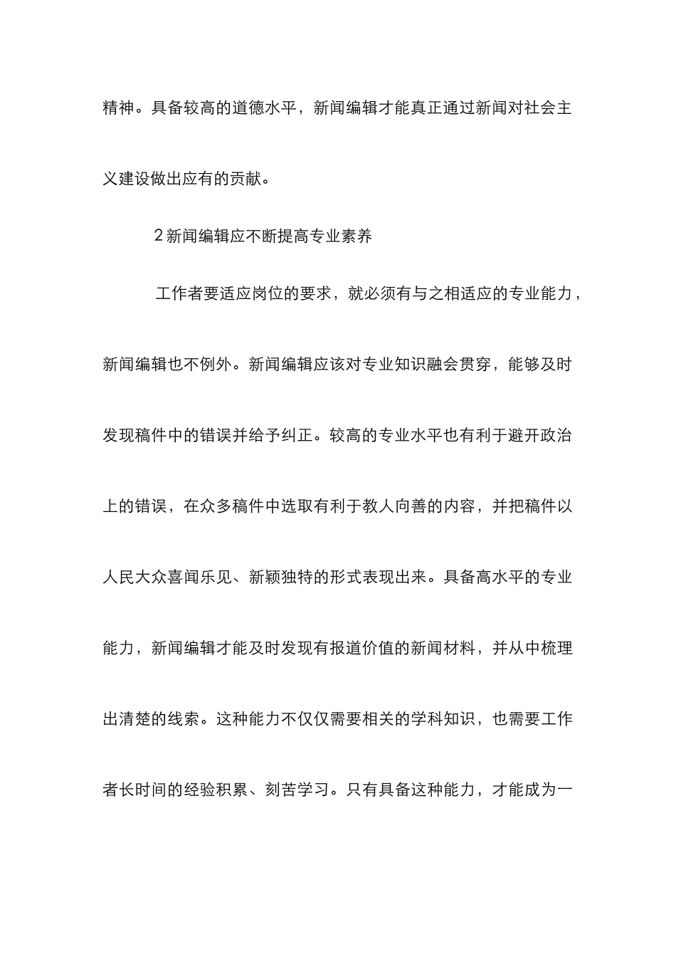 探讨新闻编辑的职业素养_第3页