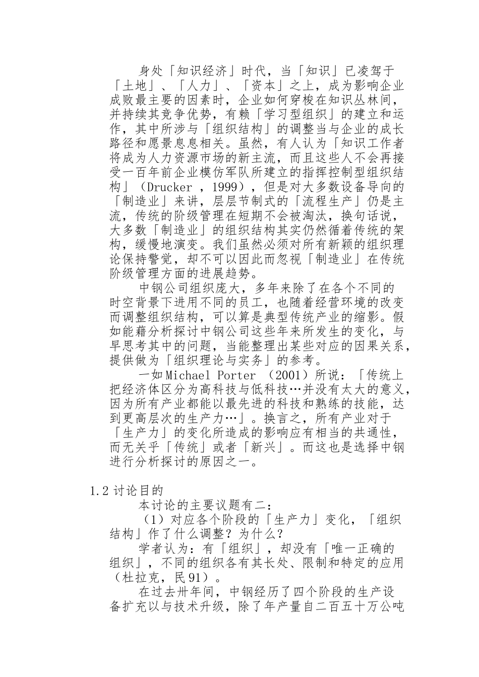 探讨生产力与组织结构的关系_第3页