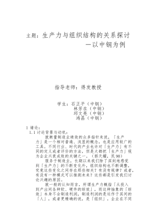 探讨生产力与组织结构的关系