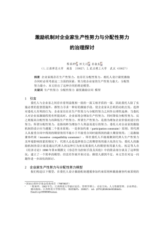 探讨激励机制对生产性与分配性努力的治理