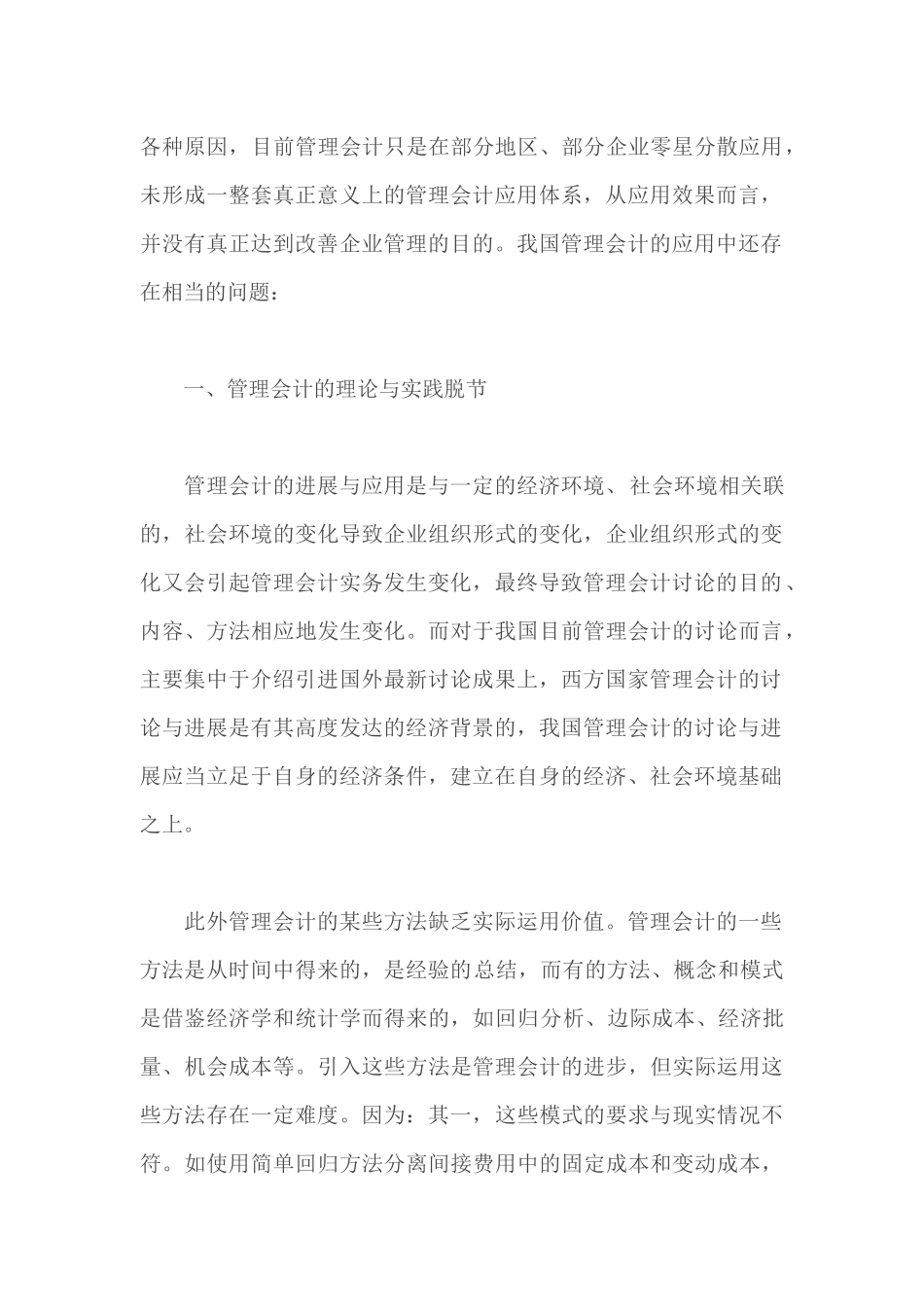 探讨管理会计的应用_第2页