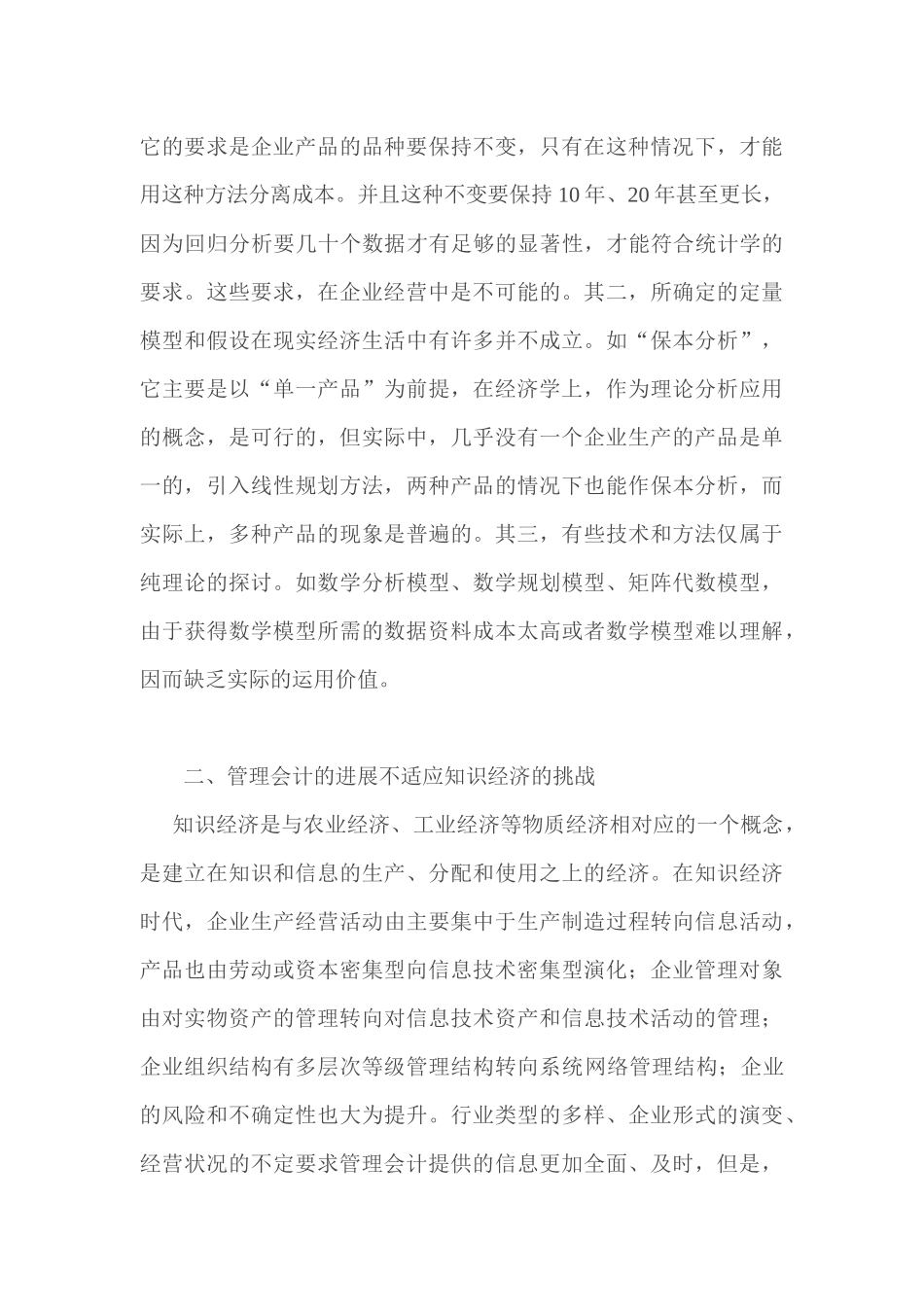 探讨管理会计的应用_第3页