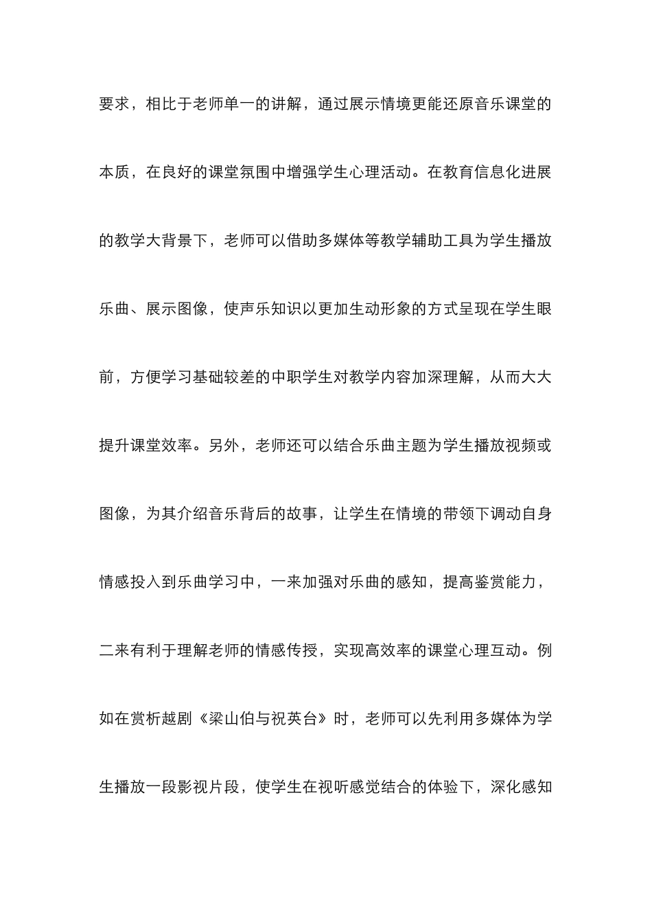 探讨学前教育声乐教学的心理互动效应_第3页