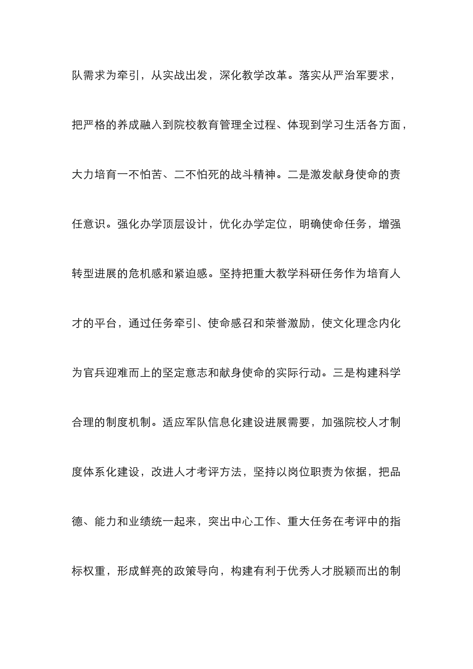 探讨转型变化的军校文化_第3页