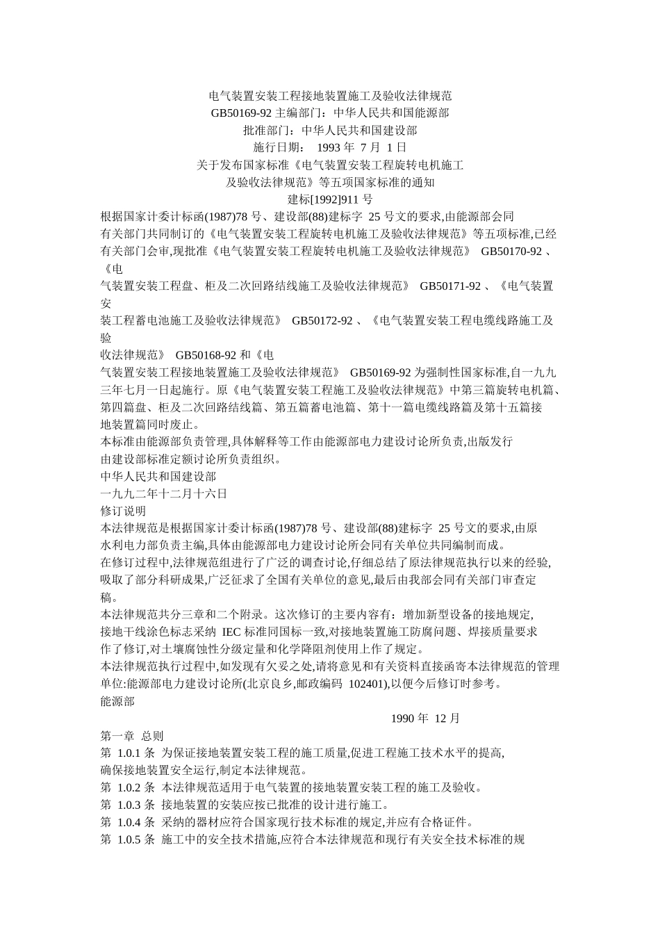 接地装置施工及验收规范_第1页