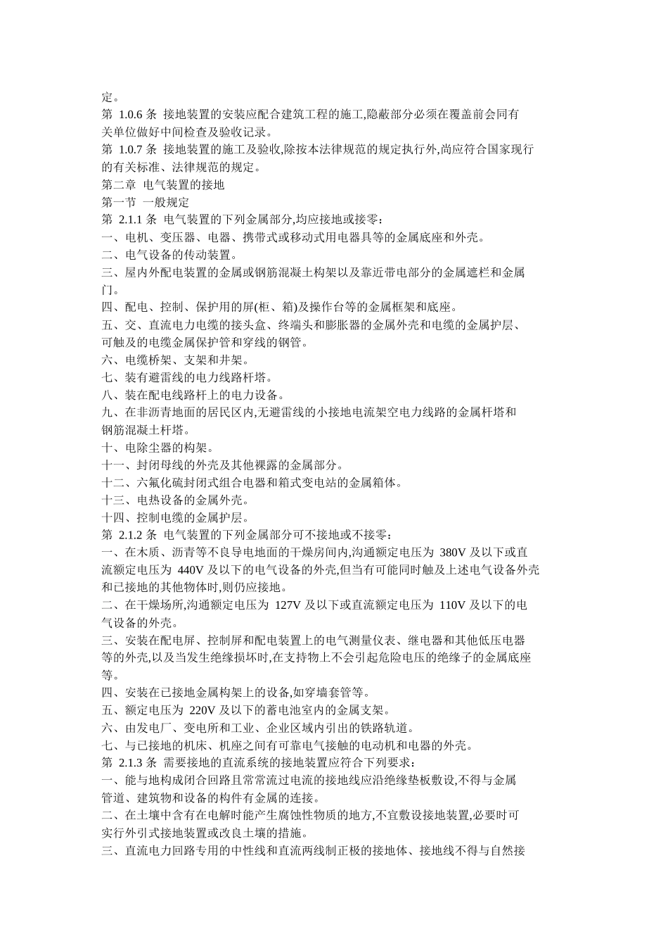 接地装置施工及验收规范_第2页