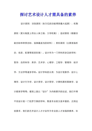 探讨艺术设计人才需具备的素质