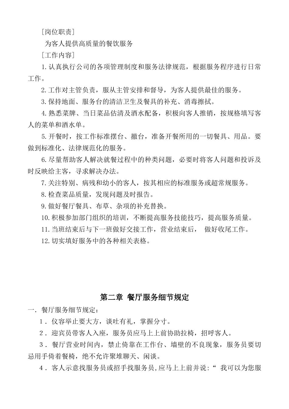 接待中心餐厅服务员员工手册_第2页