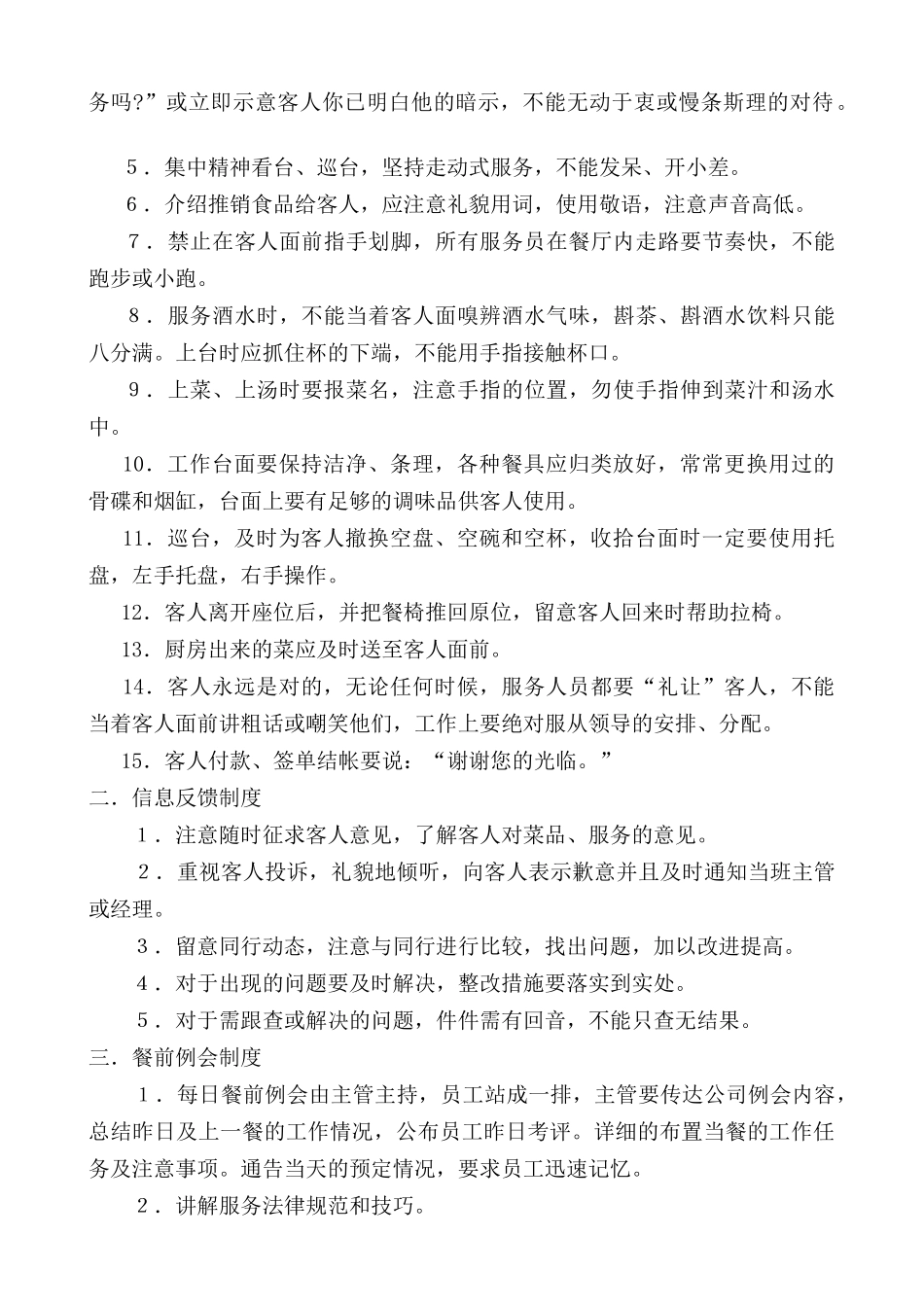 接待中心餐厅服务员员工手册_第3页