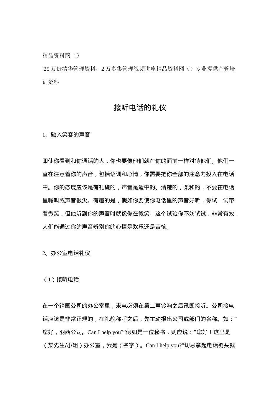 接听电话的礼仪_第1页