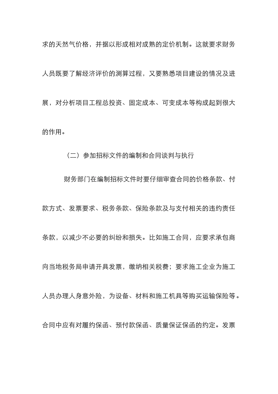 接收站基建期资金管理论文_第2页