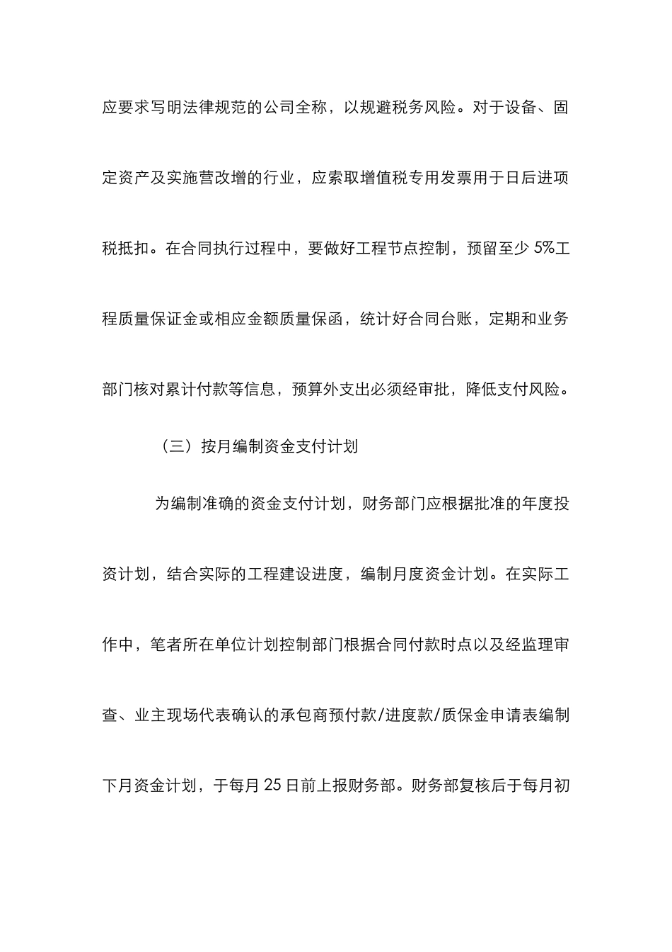 接收站基建期资金管理论文_第3页