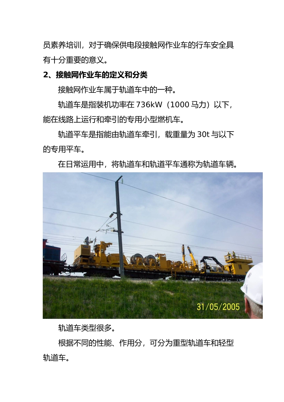 接触网作业车日常管理课程_第2页
