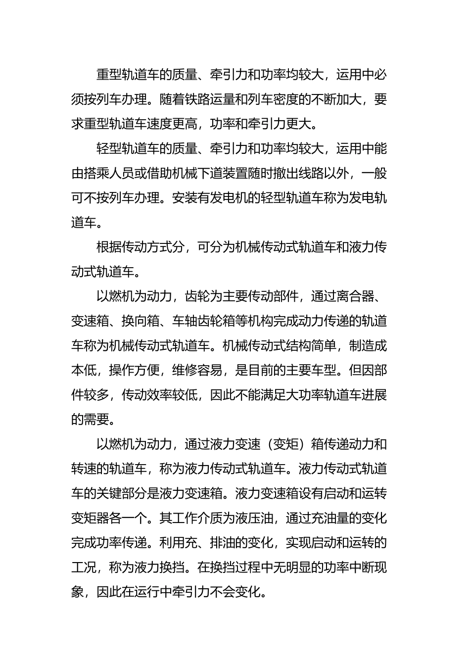 接触网作业车日常管理课程_第3页