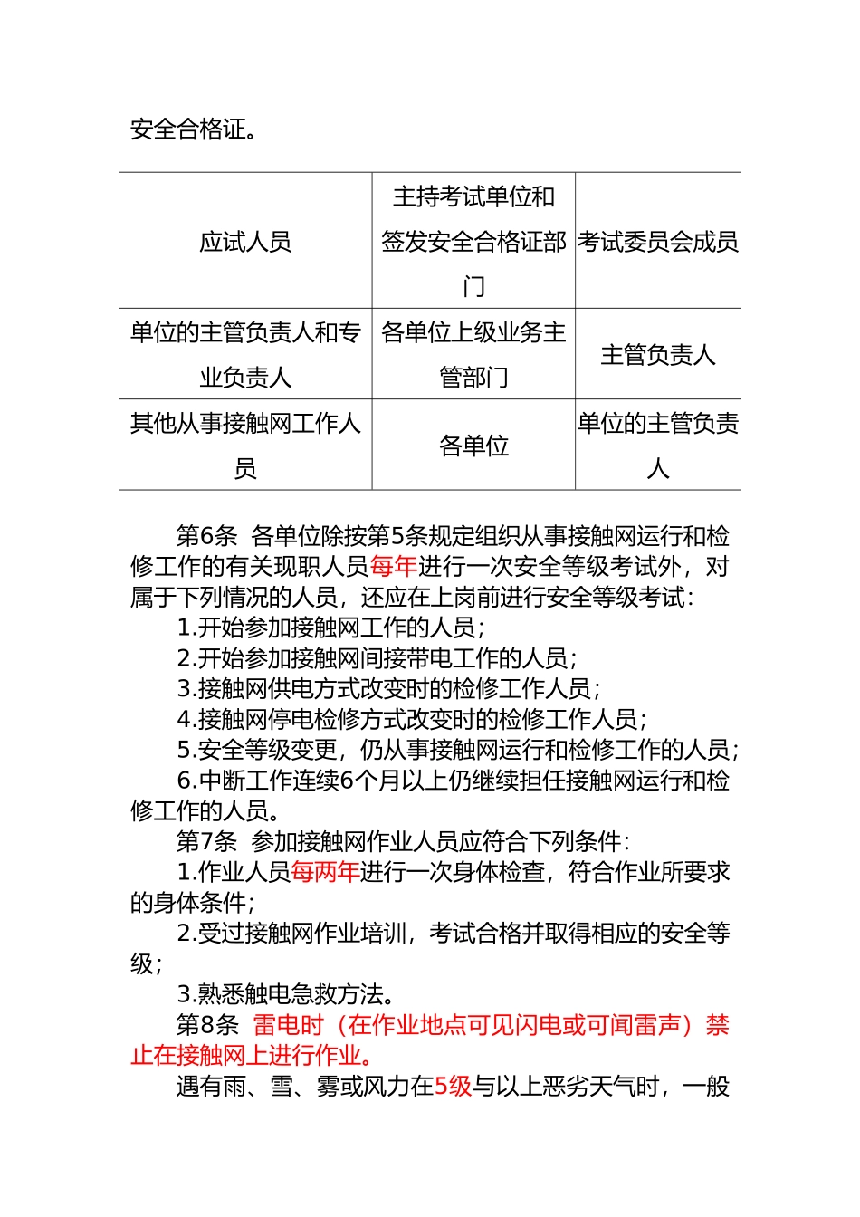 接触网安全工作规程_第2页