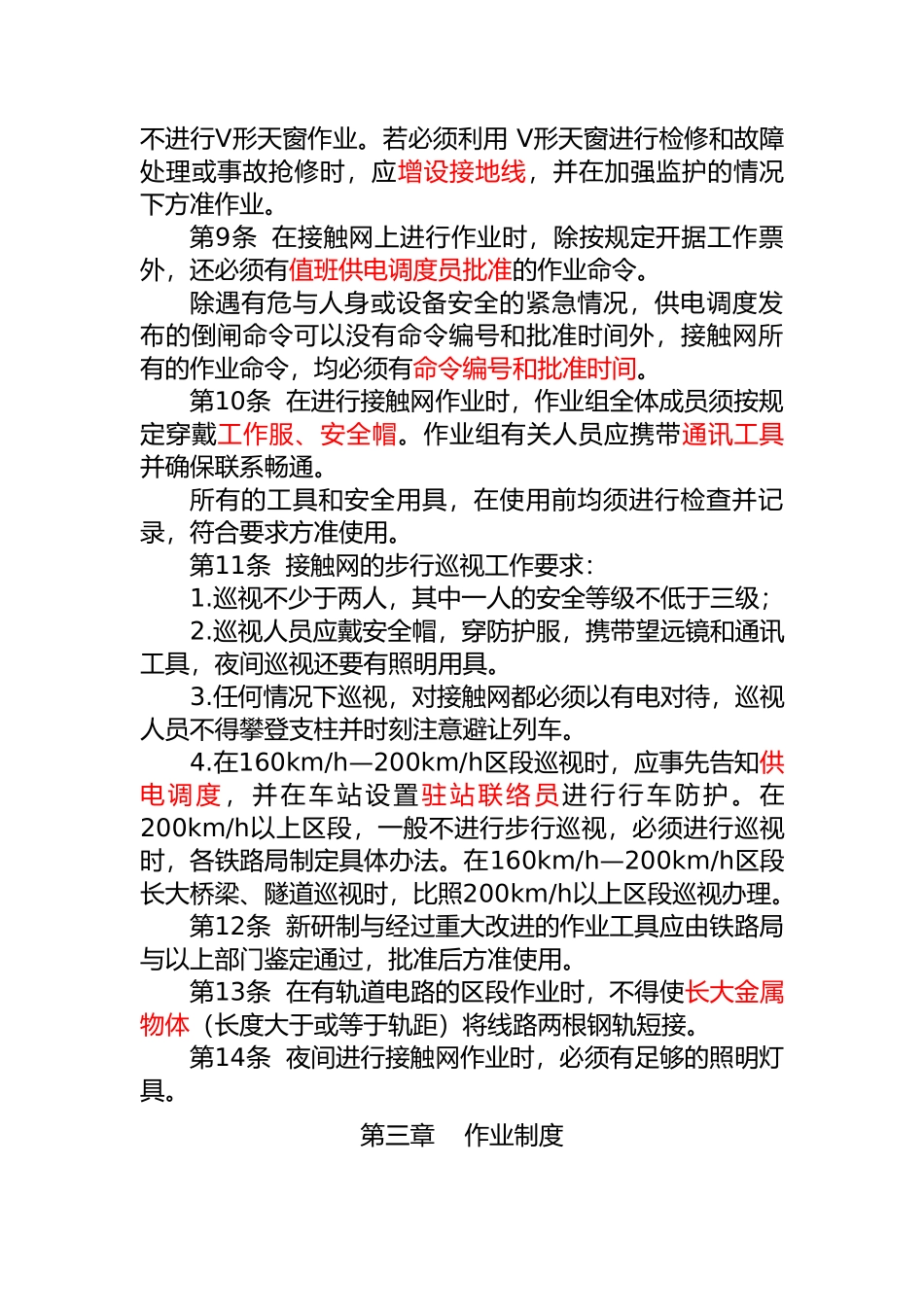 接触网安全工作规程_第3页