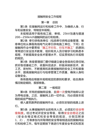 接触网安全工作规程